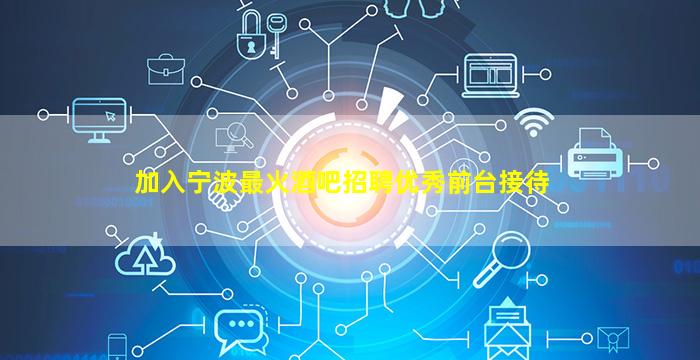 荆门酒吧招聘