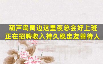 中卫夜场招聘